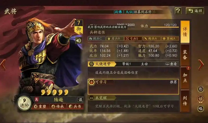 三国志战略版陆抗兵书怎么配