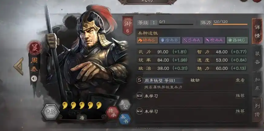 三国志战略版周泰怎么自保