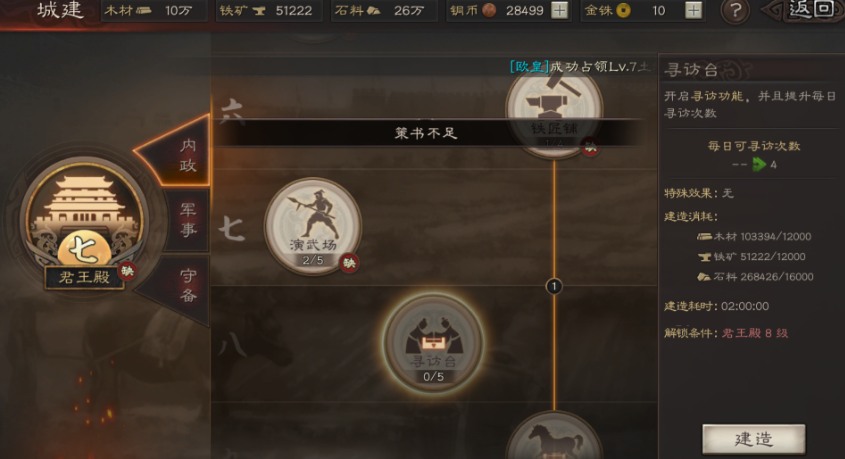 三国志战略版如何开荒