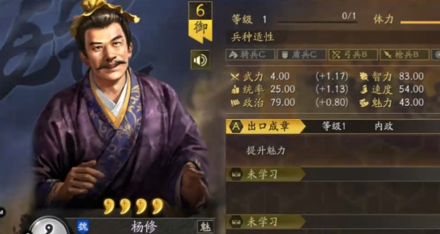三国志战略版杨修有什么用