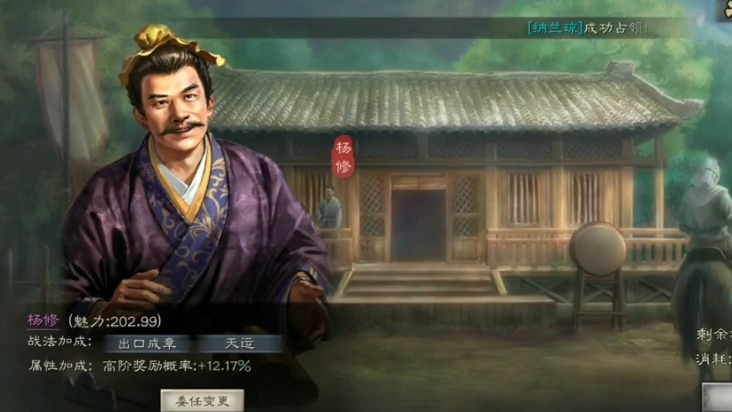 三国志战略版杨修有什么用