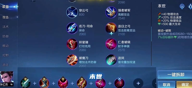 王者荣耀狄仁杰六神出装怎么出 王者荣耀狄仁杰六神出装怎么出