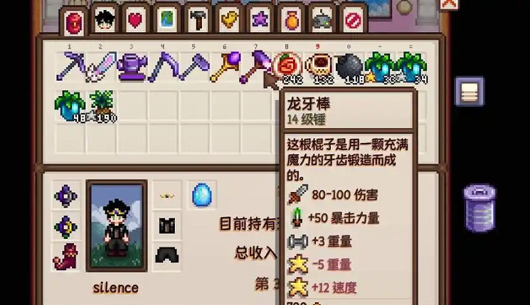 星露谷物语前期武器怎么选
