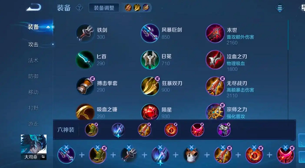 王者荣耀大司命怎么出装