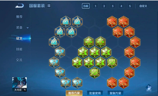 王者荣耀大司命怎么出装