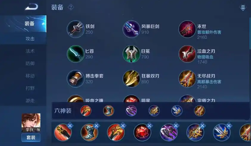 王者荣耀打野李白的出装怎么搭配