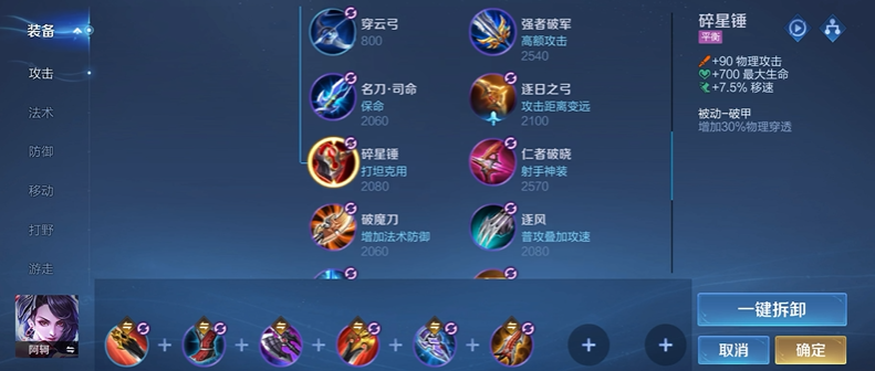 王者荣耀阿珂怎么出装