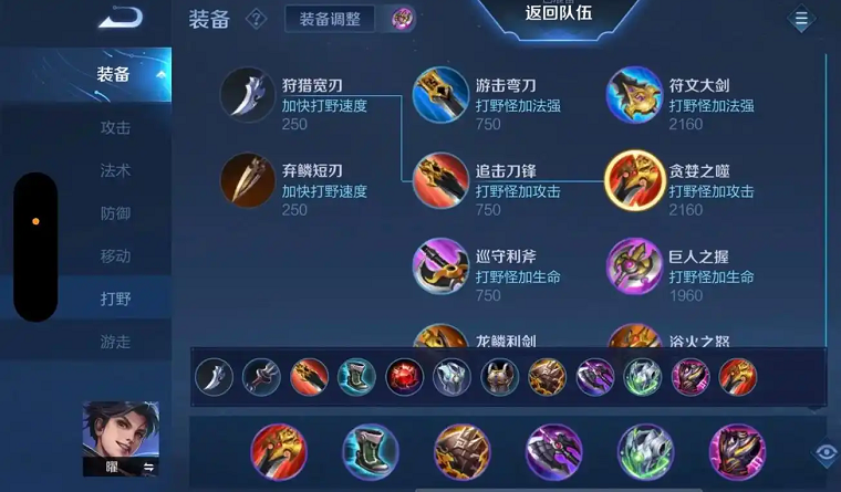 王者荣耀曜出装及铭文怎么搭配