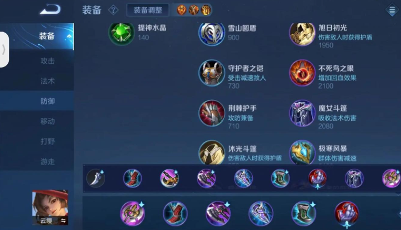 王者荣耀云缨的铭文出装怎么搭配