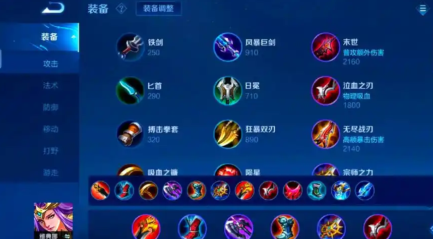 王者荣耀雅典娜出装是什么