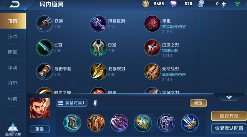 王者荣耀哪吒怎么出装最好