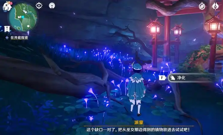原神井底结界怎么进去