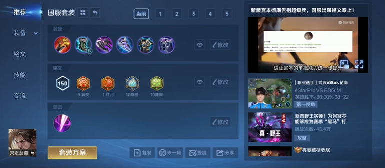 王者荣耀宫本武藏肉装如何出装