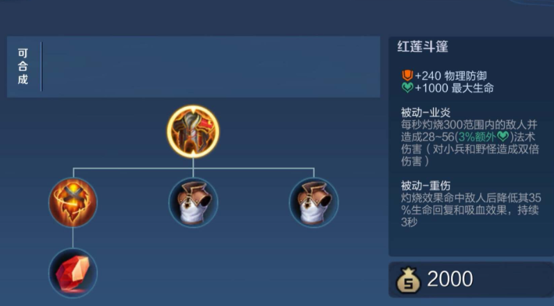 王者荣耀怎么出爆发肉装