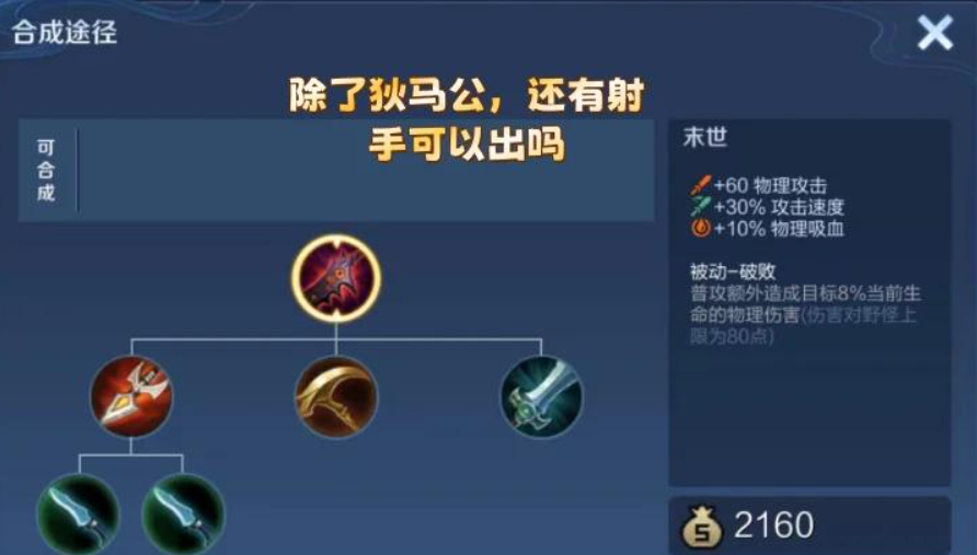 王者荣耀攻速流墨子怎么出装