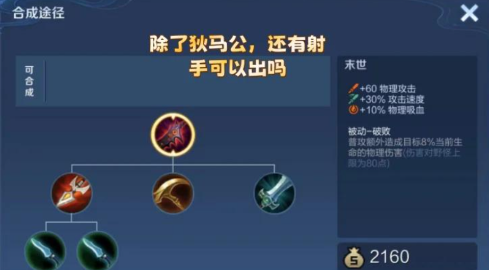 王者荣耀马克出装怎么出