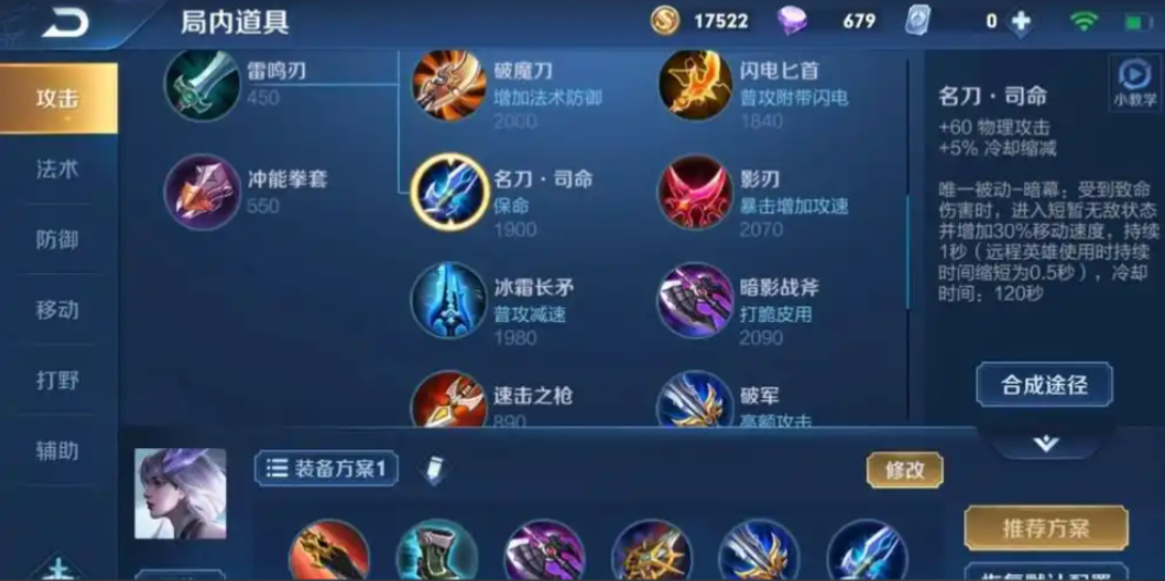 王者荣耀镜铭文出装怎么搭配