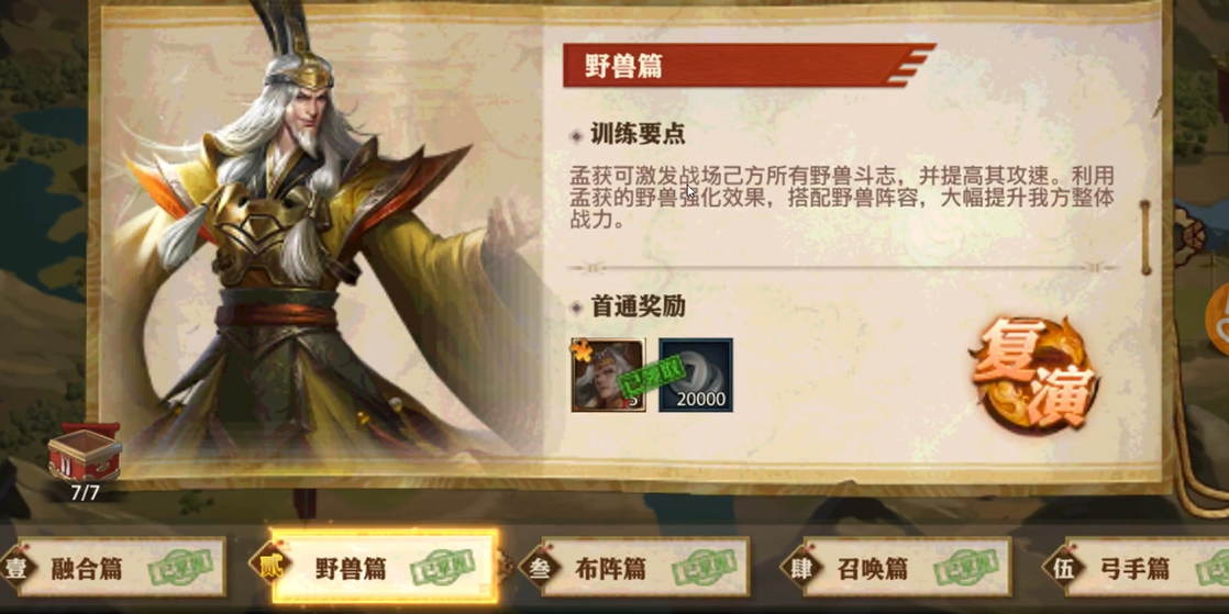 少年三国志零流派兵典怎么过