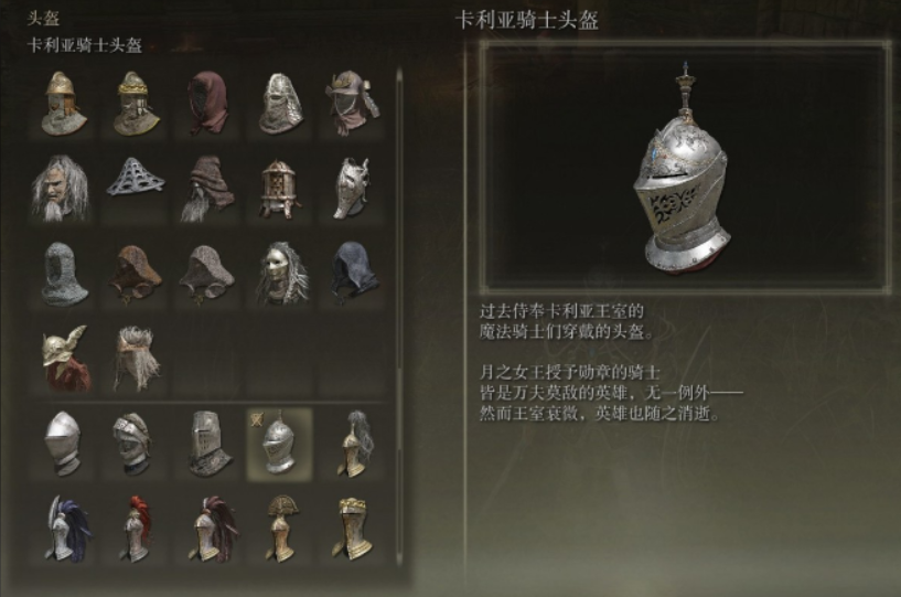 艾尔登法环前期防具套推荐