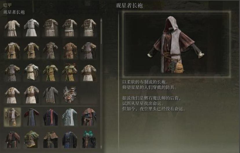 艾尔登法环前期防具套推荐