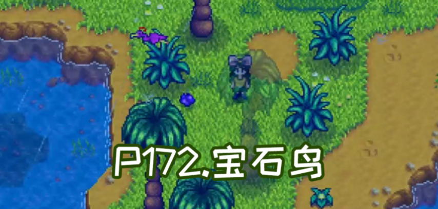 星露谷物语姜岛宝石怎么摆