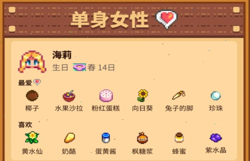 星露谷物语那些单身女孩子怎么攻略