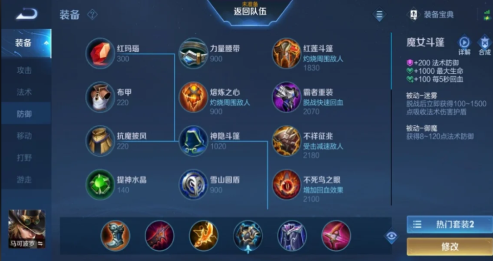 王者荣耀马克出装怎么出