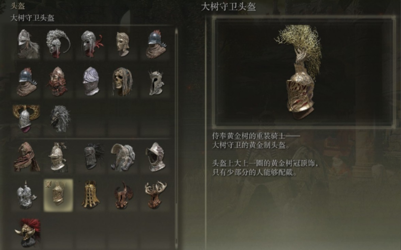艾尔登法环开局套装