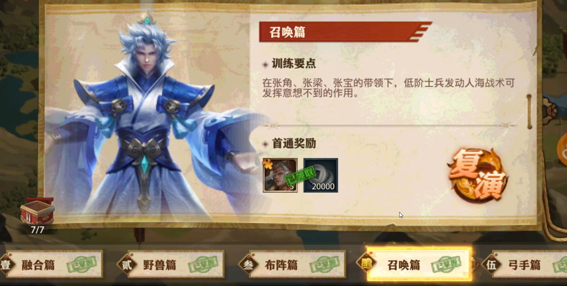 少年三国志零流派兵典怎么过