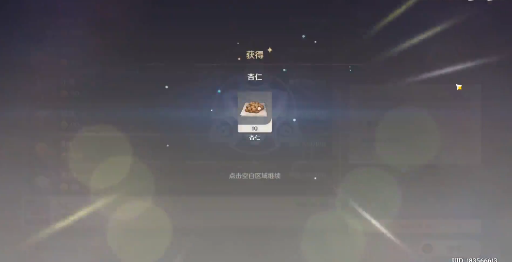 原神里的杏仁该怎么获取