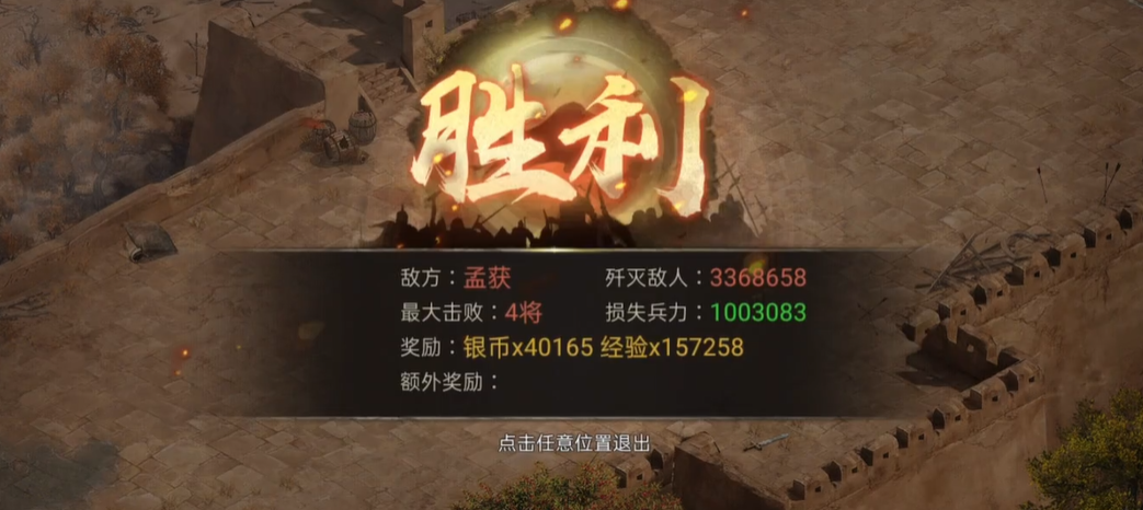 攻城掠地怎么过孟获
