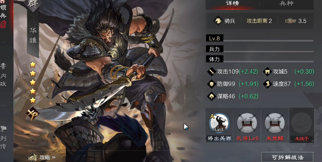 率土之滨怎么用好华雄
