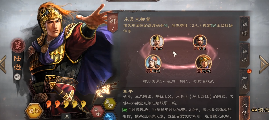 三国志战略版刚开始怎么玩陆逊