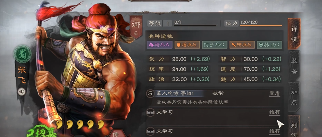 三国志战略版张飞怎么拿下五级地