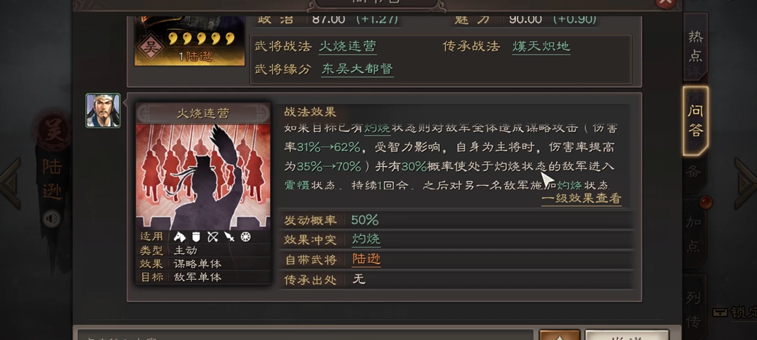 三国志战略版刚开始怎么玩陆逊