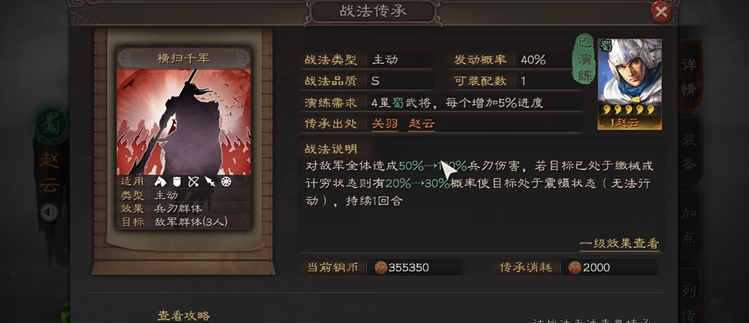 三国志战略版张飞怎么拿下五级地