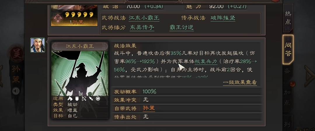 三国志战略版孙策怎么样
