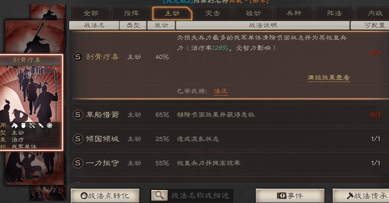 三国志战略版觉醒有什么战法