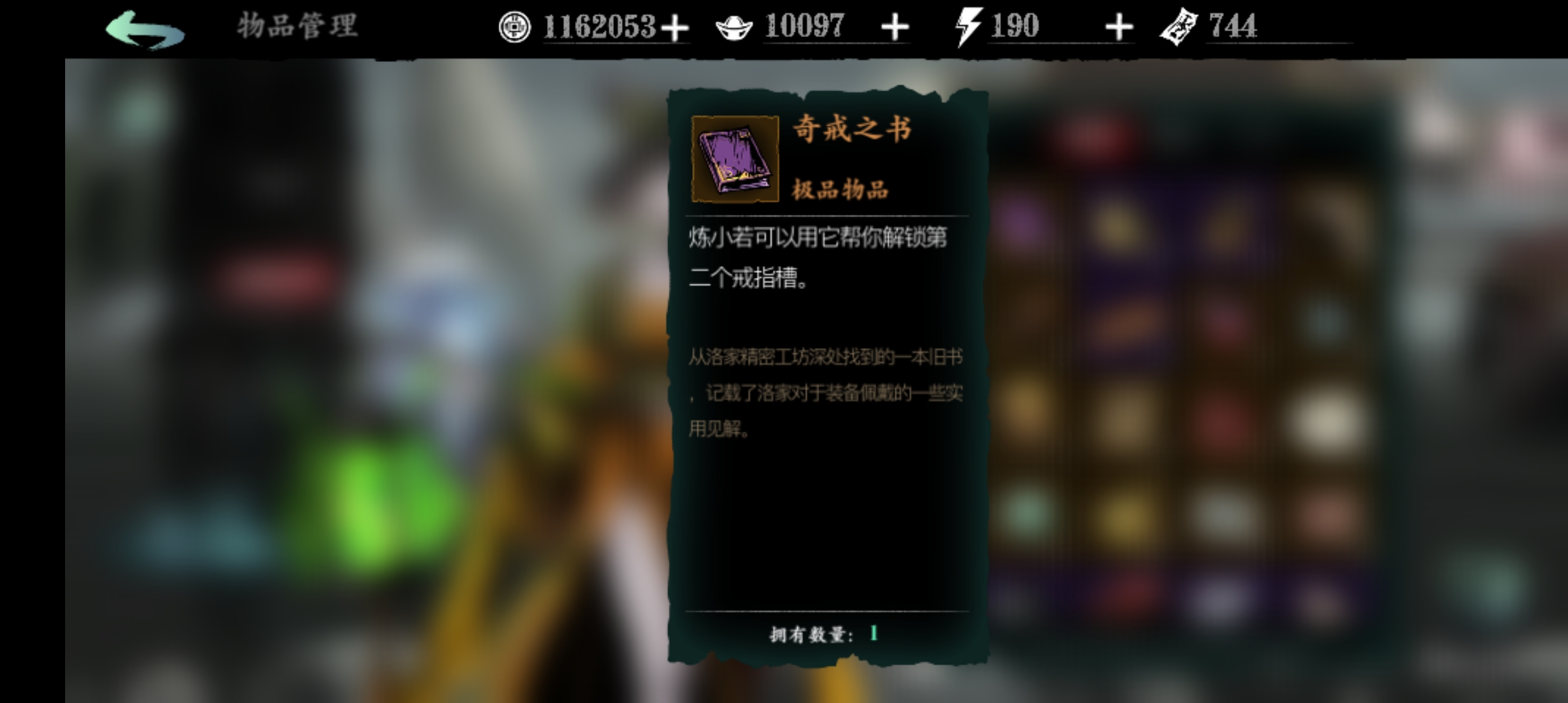 影之刃3奇戒之书怎么获得 影之刃3奇戒之书怎么获得