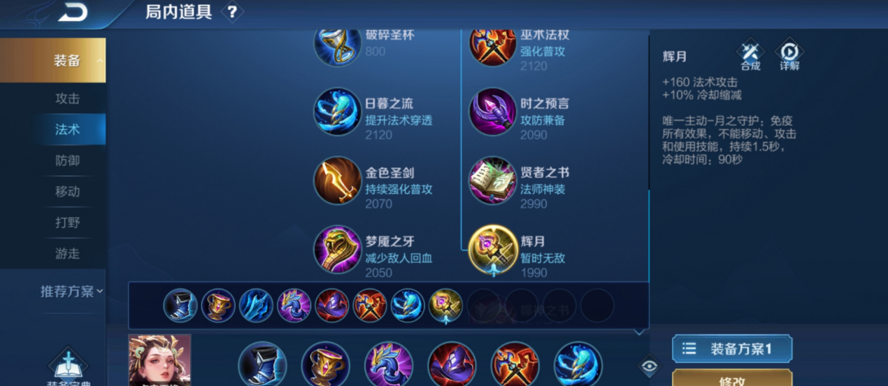 王者荣耀玉环出装怎么搭配