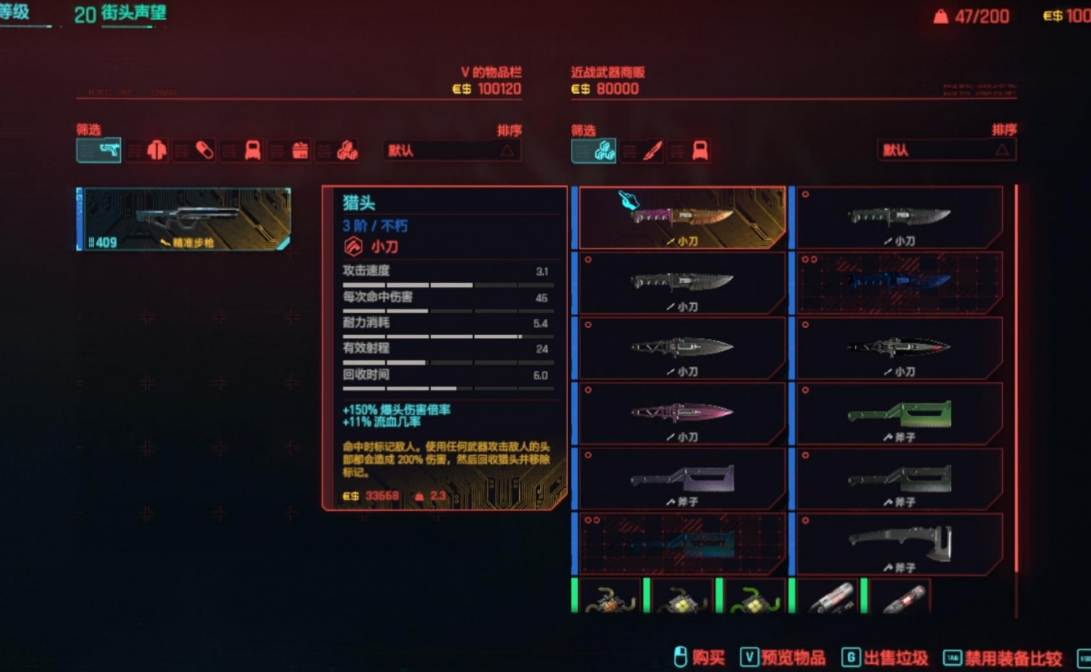 赛博朋克2077武器交易什么作用