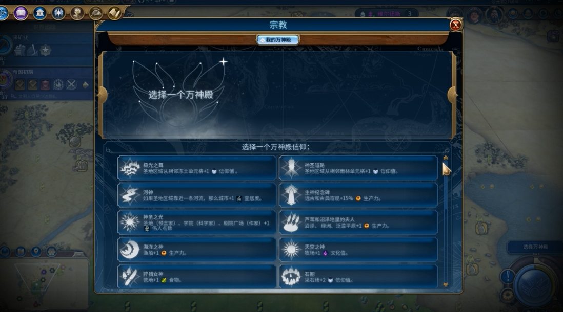 文明6美国文明万神殿选什么