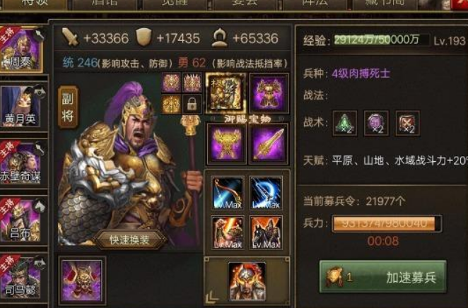 攻城掠地周泰怎么打曹仁