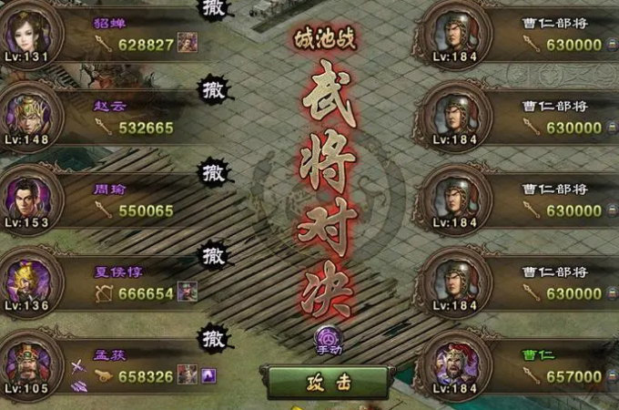 攻城掠地周泰怎么打曹仁