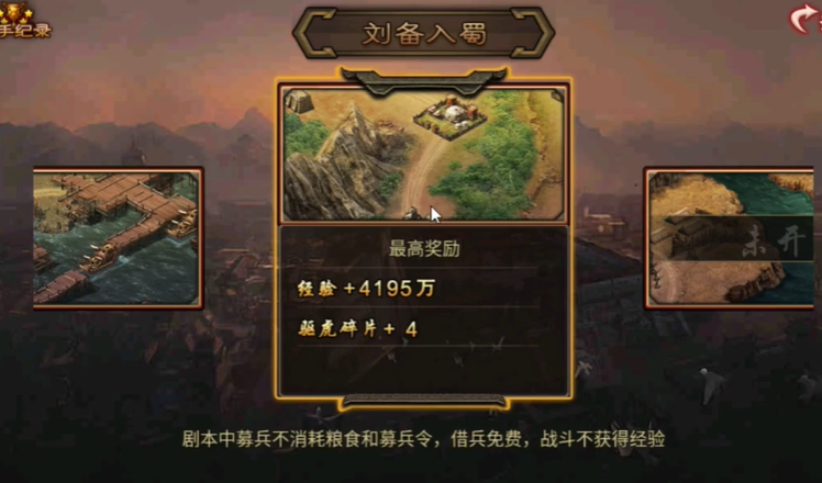 攻城掠地刘备入蜀普通怎么过