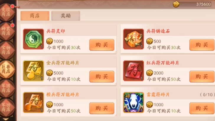 少年三国志2平民商城买什么