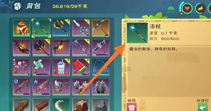 创造与魔法灵枝法杖怎么用
