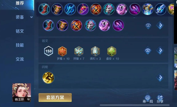 王者荣耀杨玉环怎么出装最新