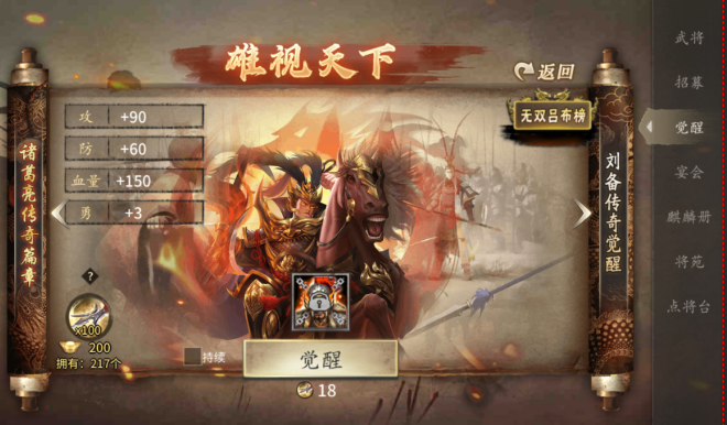 攻城掠地人物怎么觉醒