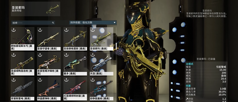 星际战甲后期战甲怎么选武器